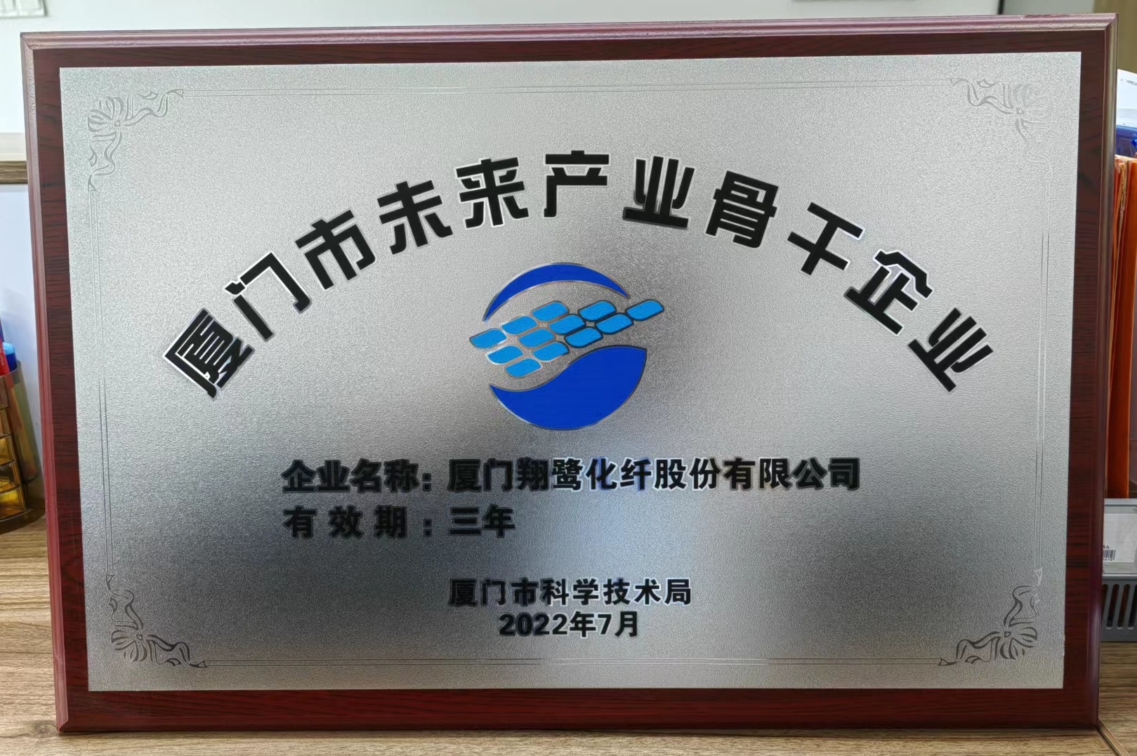 XLF 廈門市未來產業骨干企業（大）（2022.09.20）.jpg