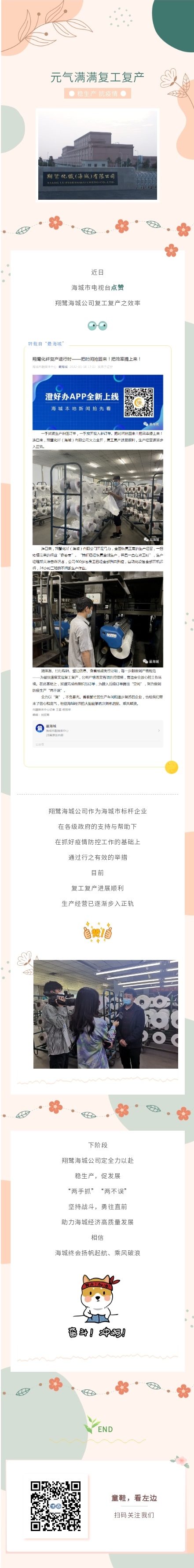 穩生產 抗疫情 ︱ 元氣滿滿復工復產.jpg